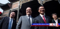 Франсуа Олланд БНХАУ-д төрийн  айлчлал хийж байна