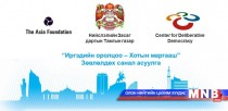 “Иргэдийн оролцоо-Хотын маргааш”  санал асуулгад оролцох ажиглагчдыг томиллоо