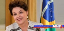 Дилма Руссеффийг огцруулах үндэслэлийг нарийвчлан шалгана