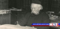 Б.Ринчений мэндэлсний 110 жилийн ой тохиож байна