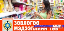Хугацаа дууссан бүтээгдэхүүн худалдан авахаас сэргийлээрэй