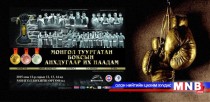 Монгол туургатны боксын анхдугаар наадмын тамирчид маргааш Улаанбаатарт ирнэ