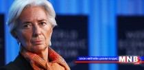 Олон улсын валютын сангийн тэргүүн шүүхэд дуудагджээ