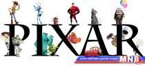 Пиксар анимейшны бүтээсэн хүүхэлдэйн киноны шилдэг 10 дүр