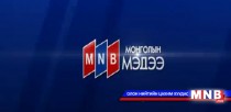 Монголын мэдээ: Мэргэжлийн жишгийг Монголд... 