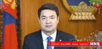 Ерөнхий сайд мэндчилгээ дэвшүүллээ