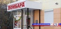 Ломбардад тавих шаардлагыг өндөрсгөнө
