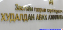 Энэ онд 61.4 тэрбум төгрөгөөр худалдан авах ажиллагаа зохион байгуулна 