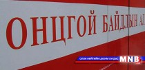 “Ослын үеийн удирдлагын систем” сургалт болж байна