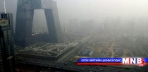Бээжин хот агаарын бохирдолтой тэмцэхэд 16.5 тэрбум юань зарцуулна