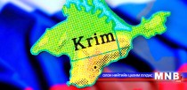 Москва Крымыг Украины талд буцааж өгөхгүй