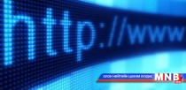 Төрийн байгууллагууд энэ оноос цахим худалдан авалт хийнэ 