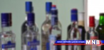 “Барс” худалдааны төвд бүртгэлгүй согтууруулах ундаа худалдаалж байжээ