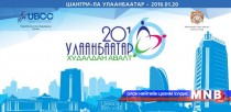 “Улаанбаатар худалдан авалт - 2016” зохион байгуулагдана