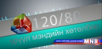 Амны хөндийн эрүүл ахуй 