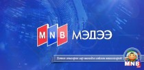  12 цагийн мэдээллийн хөтөлбөр /Шууд/