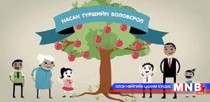 Монгол Улс “Насан туршийн боловсролын үндэсний хөтөлбөр”-тэй болно