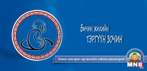 Бичин жилийн тэргүүн зочин: СГЗ, яруу найрагч Г.Мэнд-Ооёо