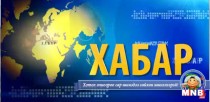 Буриад, Казак, Тува аялгын мэдээ /2016.02.03/ 