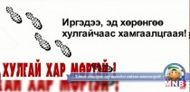 Хулгайн гэмт хэргээс урьдчилан сэргийлэх хөтөлбөр хэрэгжүүлнэ