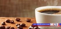 Кофе элэгний хорт хавдраар өвчлөх эрсдлийг бууруулдаг