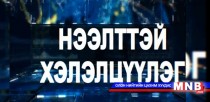Олимп эхлэхэд 135 хоног үлдлээ