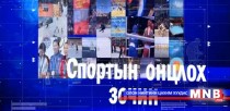 Спортын онцлох зочин: Бодибилдингийн 