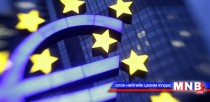 Европын холбоо гишүүн орнууддаа 700 сая еврогийн тусламж үзүүлнэ