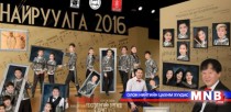“Найруулга-2016” цохивор хөгжмийн тоглолт маргааш болно 