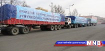 Архангай аймгийн зарим сумдад 101 сая төгрөгийн тусламж үзүүллээ