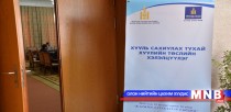 Хууль сахиулах тухай хуулийн төслийн талаар хэлэлцүүлэг боллоо