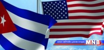 Куба улсад хийх АНУ-ын ерөнхийлөгчийн айлчлал маргааш эхэлнэ