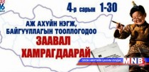 Аж ахуйн нэгжийн тооллого хийж байна