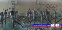 ЕБС-ийн сурагчид уран хөдөлгөөнт гимнастикаар өрсөлдөж байна
