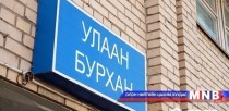 Улаанбурханы өвчлөл 30 хувиар буурчээ