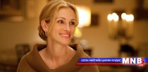 48 настай Жулия Робертс бие давхар болжээ