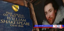 Английн нэрт зохиолч Уильям Шекспир таалал төгсөөд 400 жил болжээ