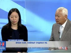 Япон хэл, соёлыг судлах нь