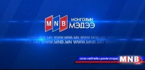11 цагийн мэдээллийн хөтөлбөр /2016.05.06/