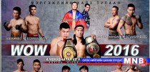 “Wow-2016” мэргэжлийн халз тулаан болно