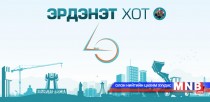 Эрдэнэт хотын 40 жилийн ой /Бичлэг/