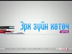 Арбитрийн шүүх гэж ямар шүүхийг хэлэх вэ   