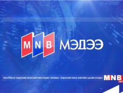 18 цагийн мэдээллийн хөтөлбөр /2016.05.17/