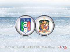 ЕВРО-2016: Итали-Испани /шууд/