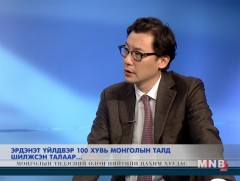 О.Орхон: “Эрдэнэт” үйлдвэрийг 100 хувь Монгол компанид шилжүүлсэн
