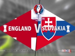 ЕВРО-2016: Словак-Англи /шууд/