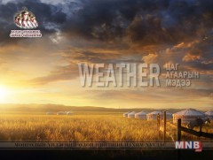 Улаанбаатарт өдөртөө 33 хэм дулаан