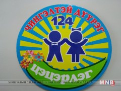 124 дүгээр цэцэрлэгийн өргөтгөлийг ашиглалтад орууллаа