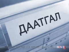 Даатгалын компаниудын үйл ажиллагаанд хяналт тавина