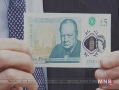 Их Британи шинэ мөнгөн дэвсгэрт гаргалаа